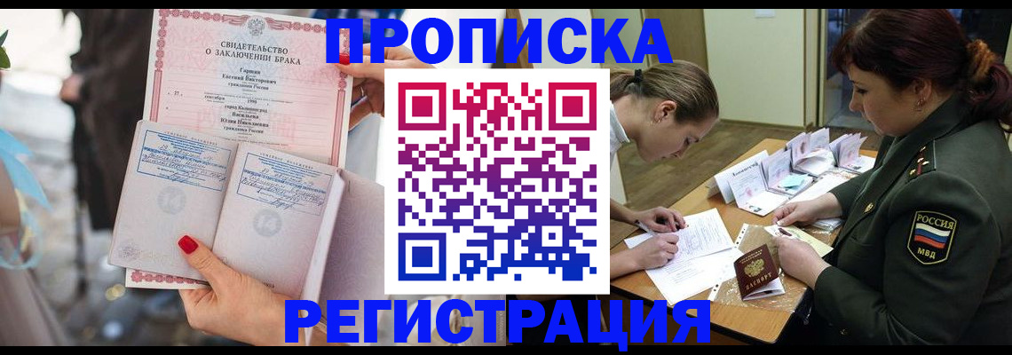 прописка в квартире в Зарайске